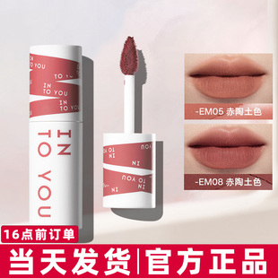 intoyou女主角唇泥EM08/EM05黄皮素颜显白哑光唇釉学生平价口红女