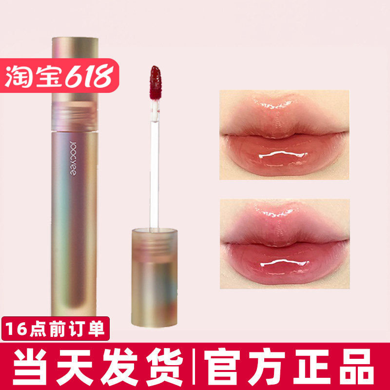 joocyee酵色贝壳唇釉鸳鸯奶茶07镜面水光唇釉12柿子茶冻海盐奶咖