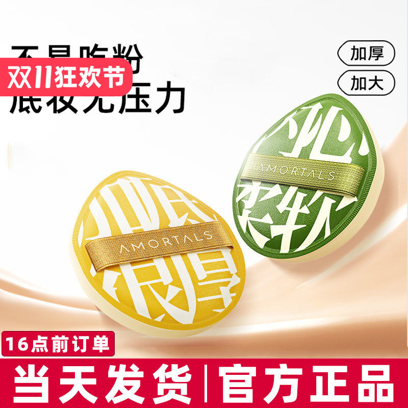 清仓尔木萄100分粉扑气垫棉花糖不易吃粉底液定妆专用干湿两用