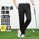 高尔夫长裤 球裤 男弹力运动裤 Golf服装 子宽松直筒休闲户外男裤 夏季