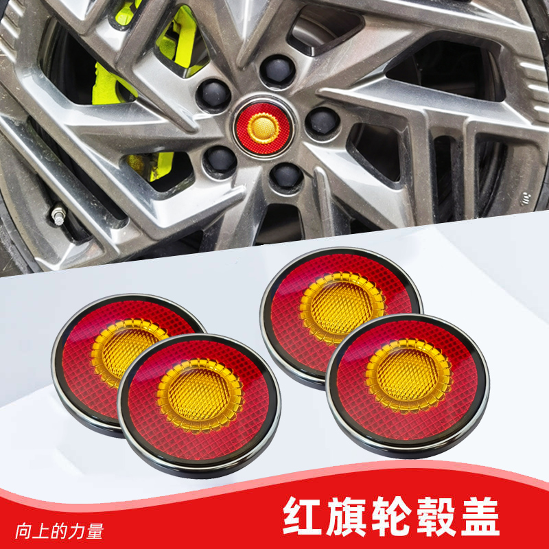 红旗改装轮毂盖向日葵花轮毂车标