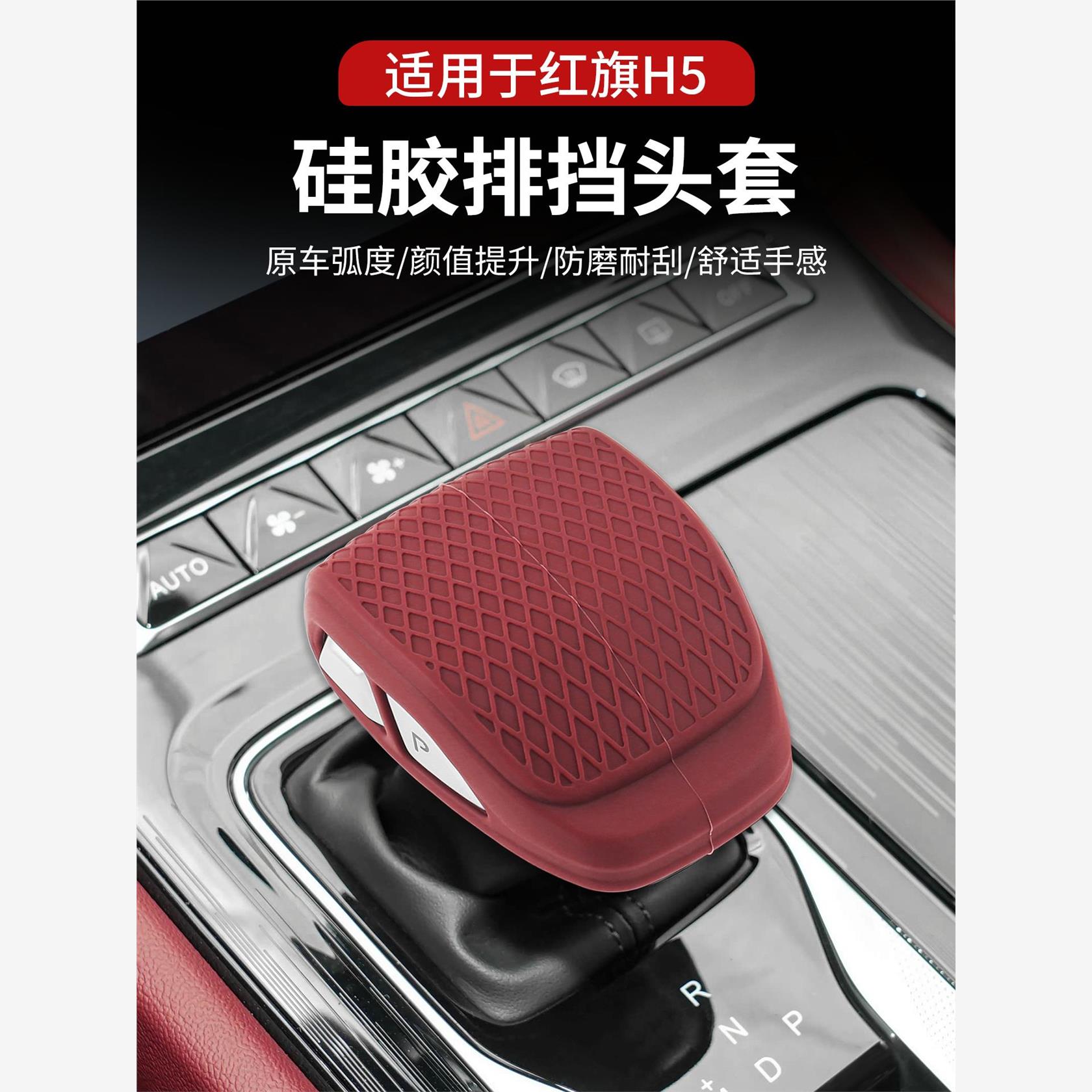红旗H5H9H6HS3HS5HS7硅胶档把套