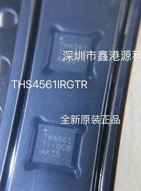 THS4561IRGTR差分放大器封装SUPPLY-R全新进口原装现货实单请详询