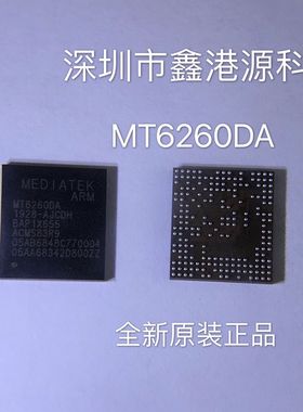 MT6260DA/A 封装BGA MTK芯片 全新进口原装现货 实单请详询