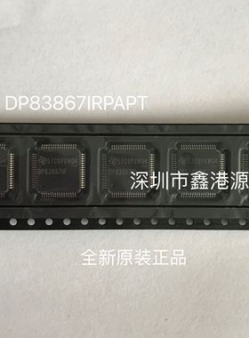 DP83867IRPAPT TexasInstruments以太网 IC芯片封装SMD实单请详询