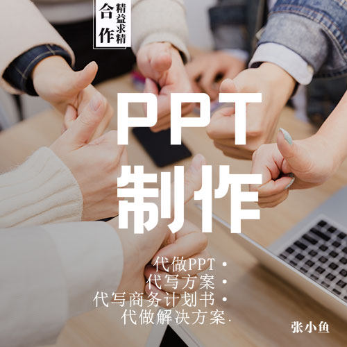 代做需求文档、原型设计、商务计划书、代做PPT