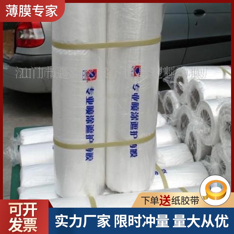 包邮装修喷漆保护膜地膜塑料薄膜塑料布遮蔽膜2.2米宽200米长一卷