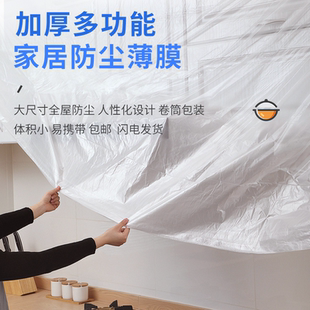 修塑料膜宿舍防尘遮灰罩遮床沙发盖布 家具防尘保护薄膜家用加厚装
