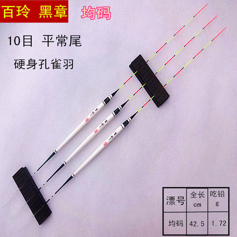 台湾百玲 黑章四片羽组合 带壳硬孔雀羽黑头款 黑长型浮漂浮标
