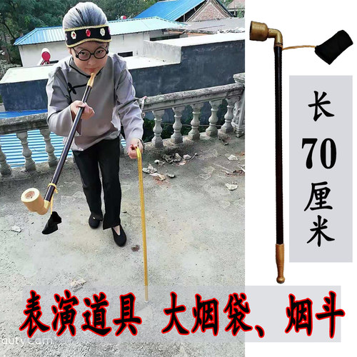 媒婆大烟袋烟斗烟枪舞台表演道具