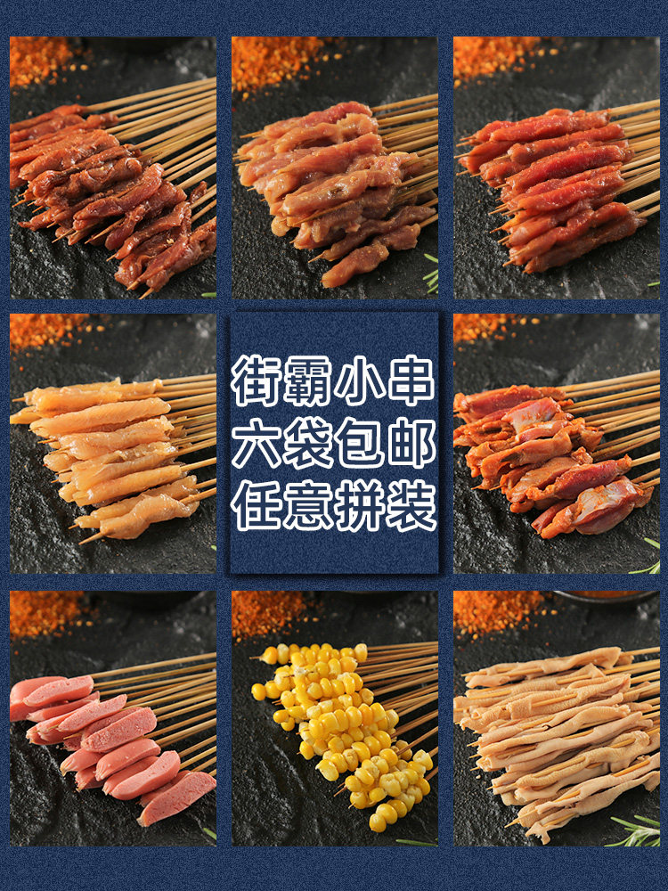 新鲜小串肉串商用冷冻网红夺命小串铁板鸭肠烧烤串摆摊炸串半成品