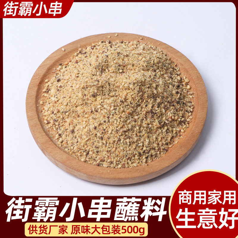 原味蘸料街霸小串革命串串小肉串 商用油炸串手把串调味品调味料