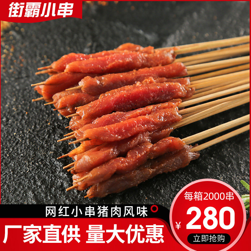 猪肉风味里脊肉串 油炸 商用街霸小串夺命小串手把烧烤炸串半成品