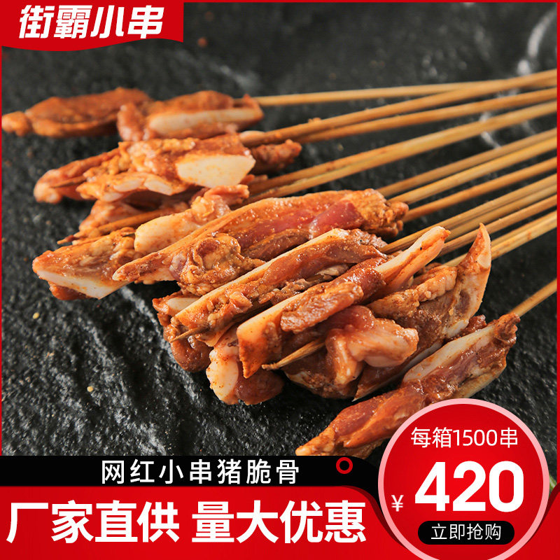 猪脆骨网红小串街霸小串小鲜肉夺命小串手把串中街肉串炸串半成品