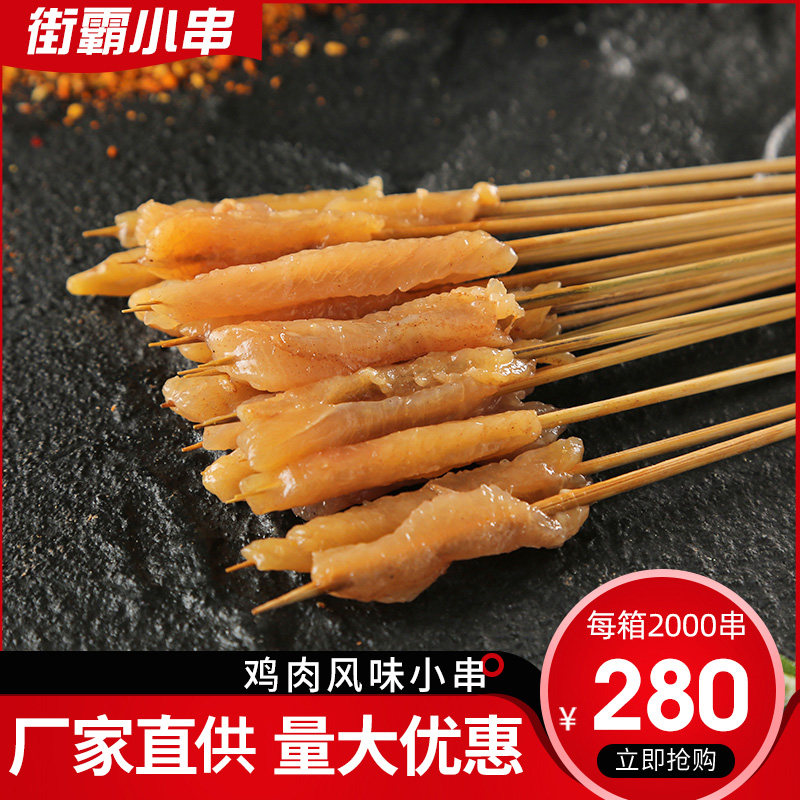 鸡肉串网红小串街霸小串夺命小串手把串中街肉串油炸串半成品冷冻