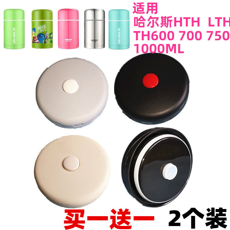 焖烧壶盖子通用配件HTH750A/600A600/ 750ml壶盖焖烧壶内盖