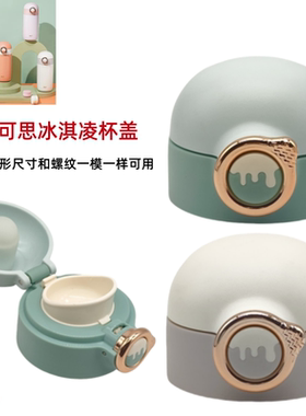 T107艾可思冰淇凌保温杯ins高颜值韩版弹盖水杯学生304保温杯杯盖