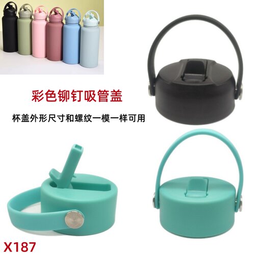 X187 彩色铆钉吸管盖hydro flask杯套太空壶吸嘴盖套装PP塑料盖