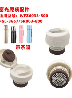 富光不锈钢保温杯WFZ6033-500内盖FGL-3667中栓SR003-800内塞配件