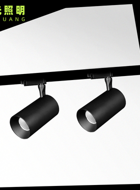 射灯商用 高显色0-10V可调光轨道灯LED天花聚光灯北欧黑色吸顶灯