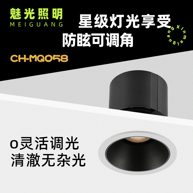 魅光照明家用led可调角射灯