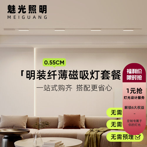 魅光照明  超薄明装磁吸轨道灯无主灯全屋套餐组合客厅餐厅灯具