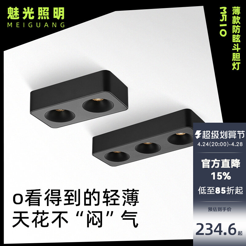 魅光照明超薄明装筒灯客厅卧室防眩光全光谱吸顶双头斗胆灯免开孔