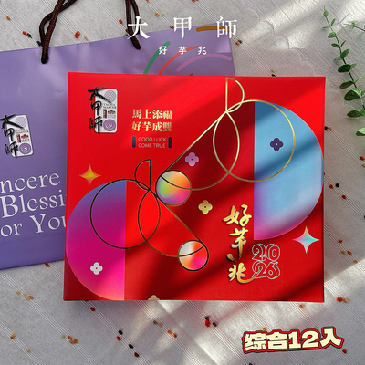 台湾蛇年糕饼礼盒蛋黄酥凤梨酥