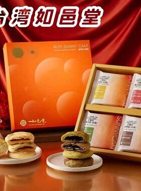 台湾如邑堂太阳饼原味顺丰包邮
