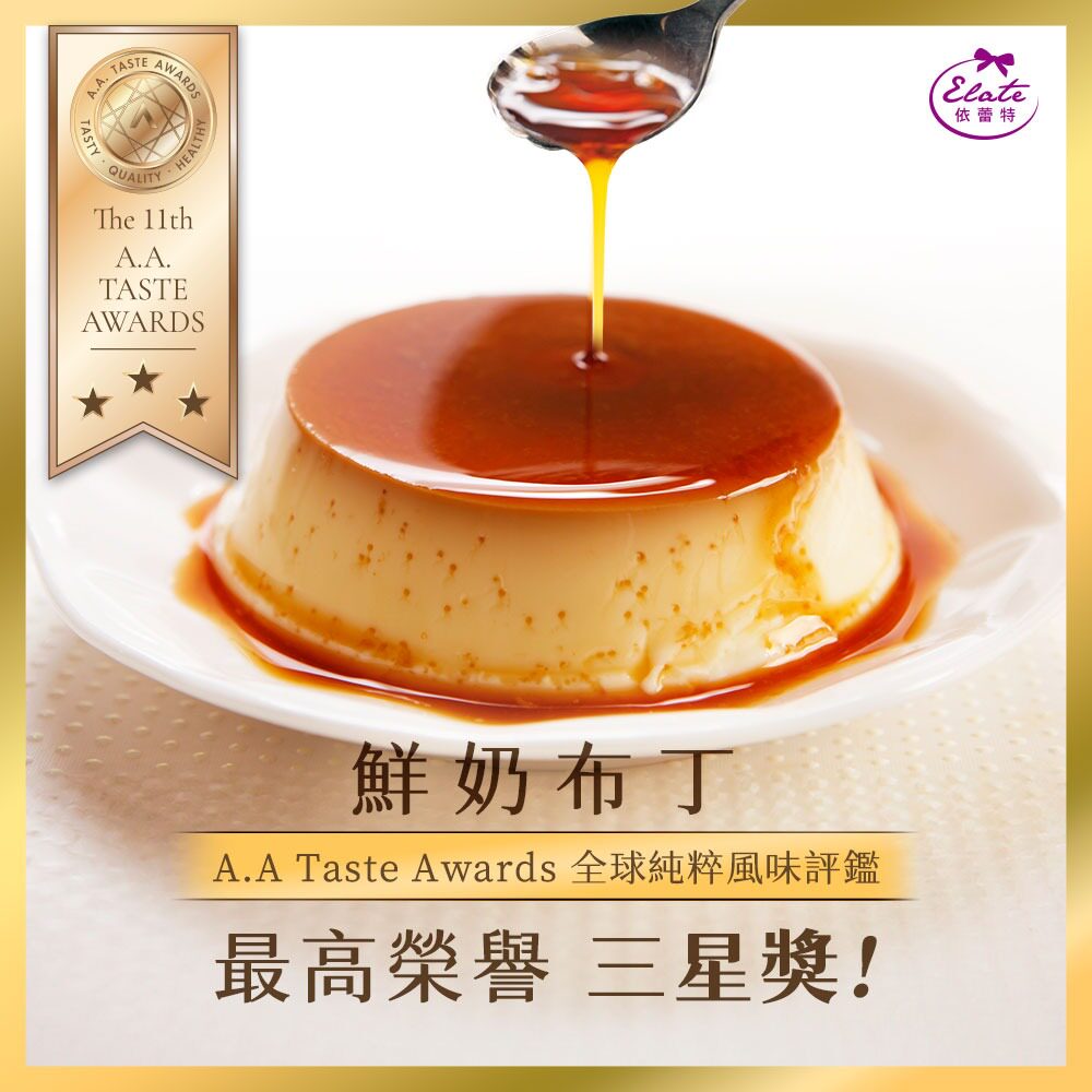 台湾特产甜品依蕾特布丁奶酪鲜奶可可芒果芝麻味布丁10颗装解馋