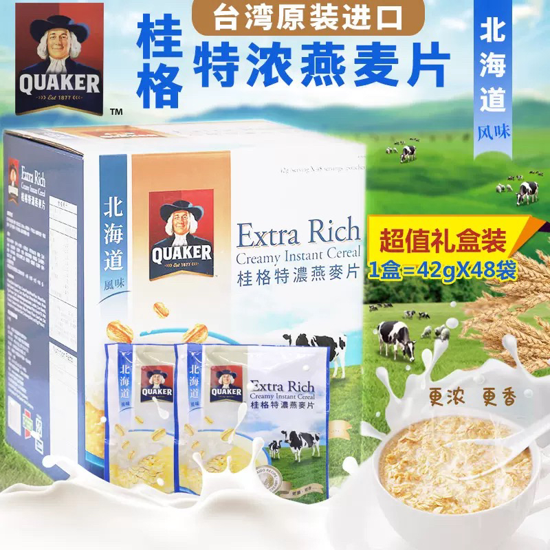 台湾桂格特浓燕麦片48小包装北海道风味早餐即食鲜奶麦片饮品速食