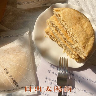 台湾代购日出宫原眼科蜂蜜太阳饼包裹装8入 咸丰草荔枝红柴花蜜