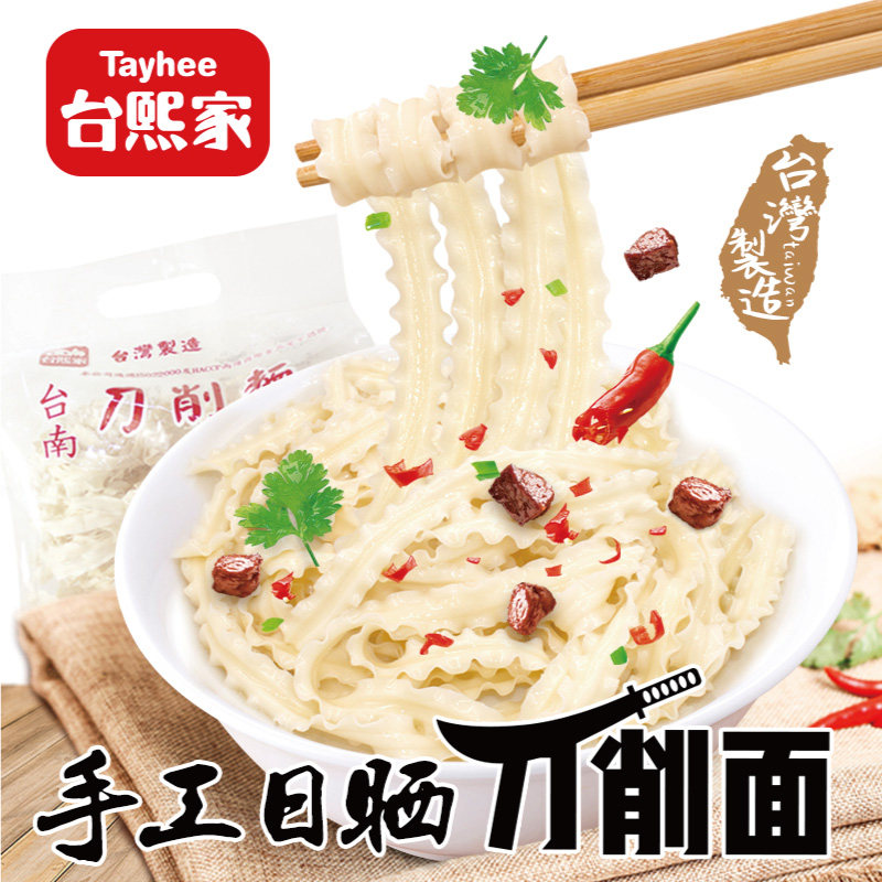 台湾圆台熙家关庙面刀削面细面手工生面挂拌面素食面条台南特产