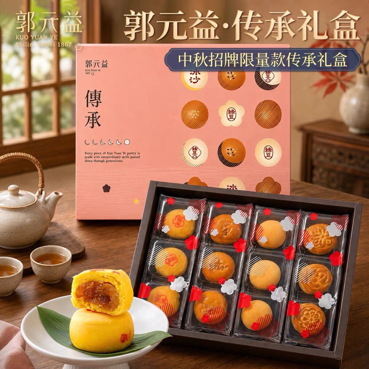 台湾传承礼盒郭元益百年老店中式月饼老式凤梨奶黄糕点中秋礼盒