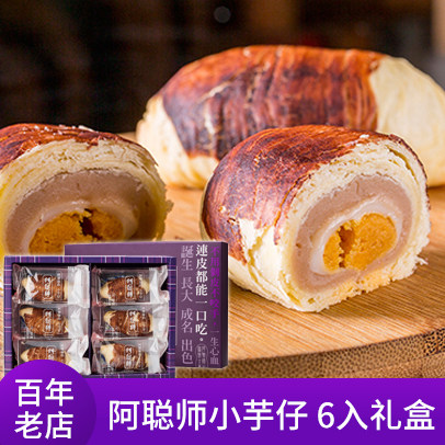台湾特产食品阿聪师小芋仔6入蛋黄麻薯芋头酥糕点食阿花花酱推荐