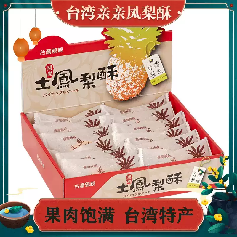 台湾特产亲亲土凤梨酥菠萝酥送礼伴手礼礼盒休闲零食小吃茶点