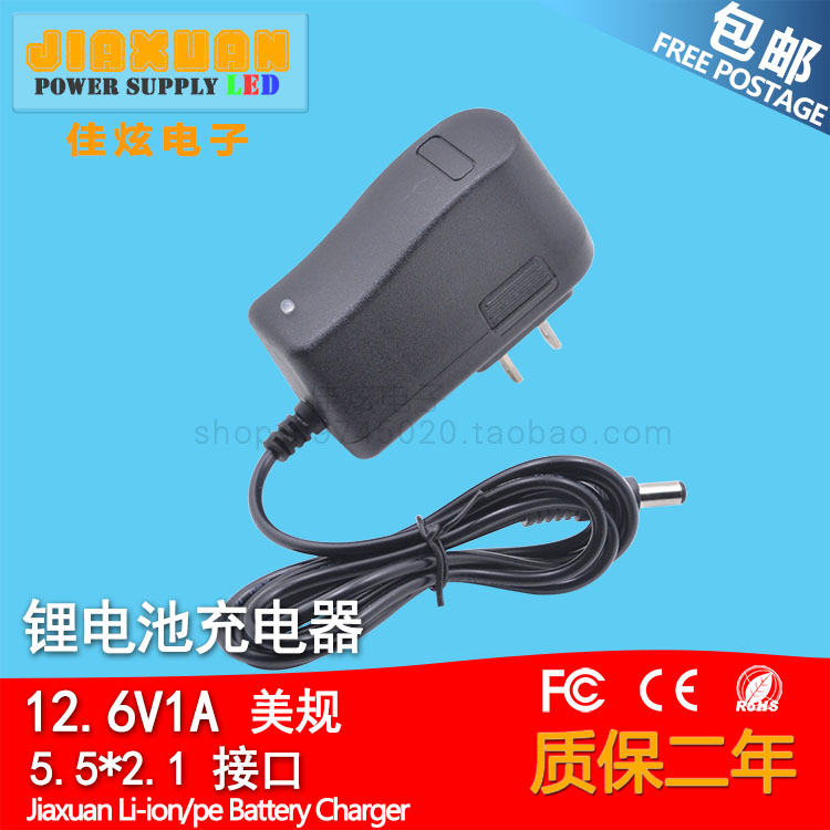 12.6V1A电媒充电 扩音器 锂电池组专用12伏1A2A充电器