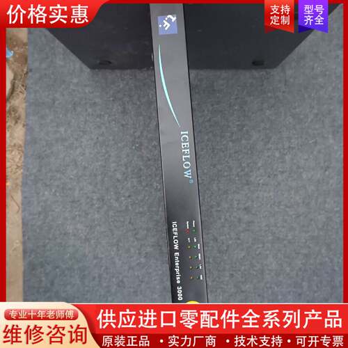 议价ICEFLOW  ENTERPRISE 3000 防火墙