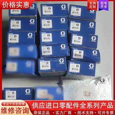 议价GRACO 固瑞克 配件包 255507 239872 27