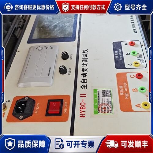 议价HYBC-II全自动变比测试仪，带箱，。主机显示可维修