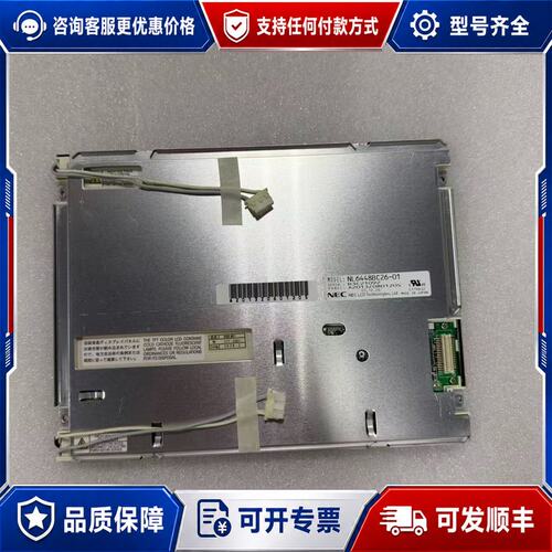议价NEC8.4寸NL6448BC26-01F NL64可维修
