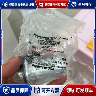 议价Waters沃特世进样阀型号289003739未封可维修
