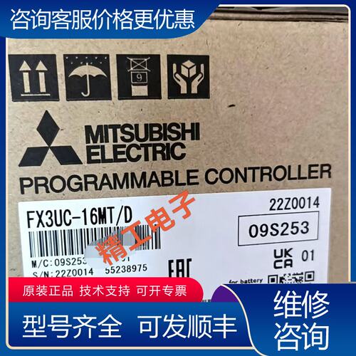 议价三菱FX3UC-16MRDS-T 16MTD可维修
