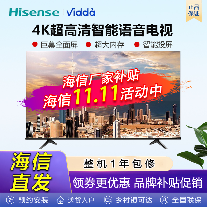 海信电视机液晶65寸55/70/75寸4K超清全面屏语音智能平板VIDAA