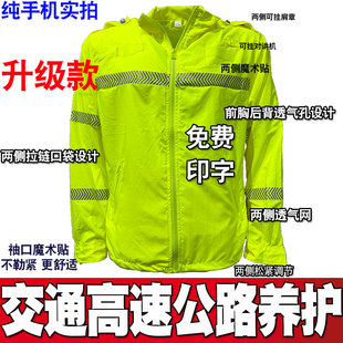 交通高速公路养护反光防晒衣服透气超薄交投执勤户外巡逻救援印字