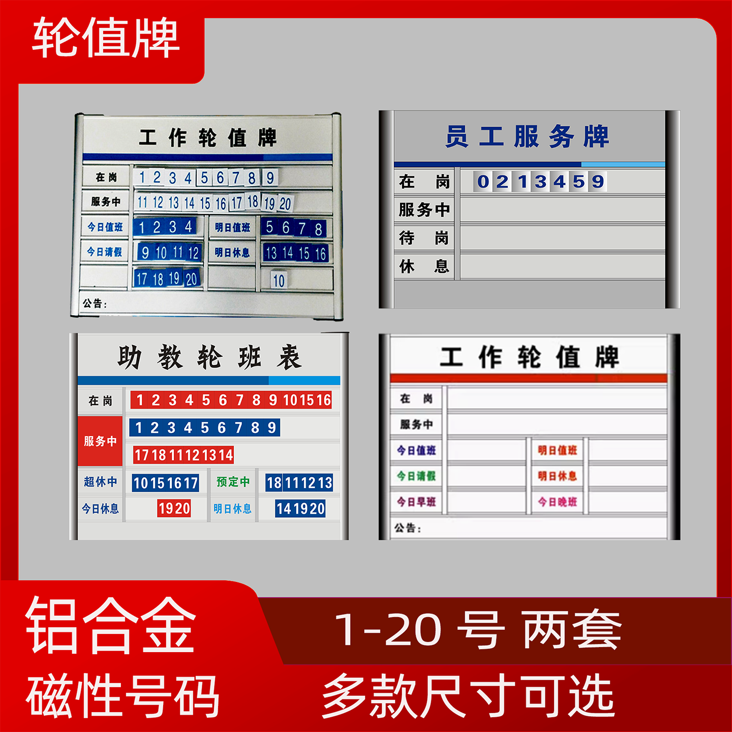 工作流水牌定制排班表助教工作轮值牌理发店工作换班轮流牌健身室岗位