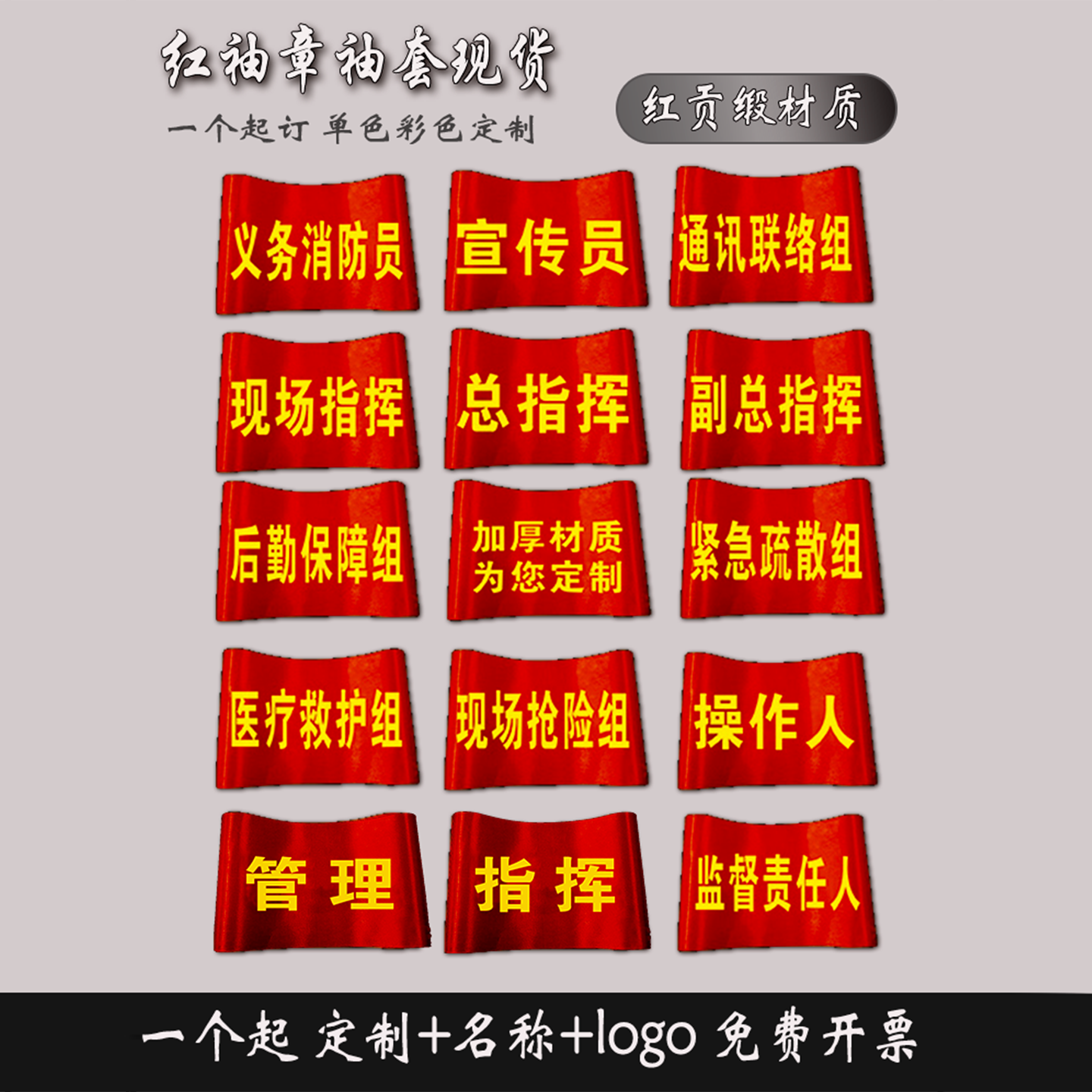 消防演练红袖标医疗红袖章送别针