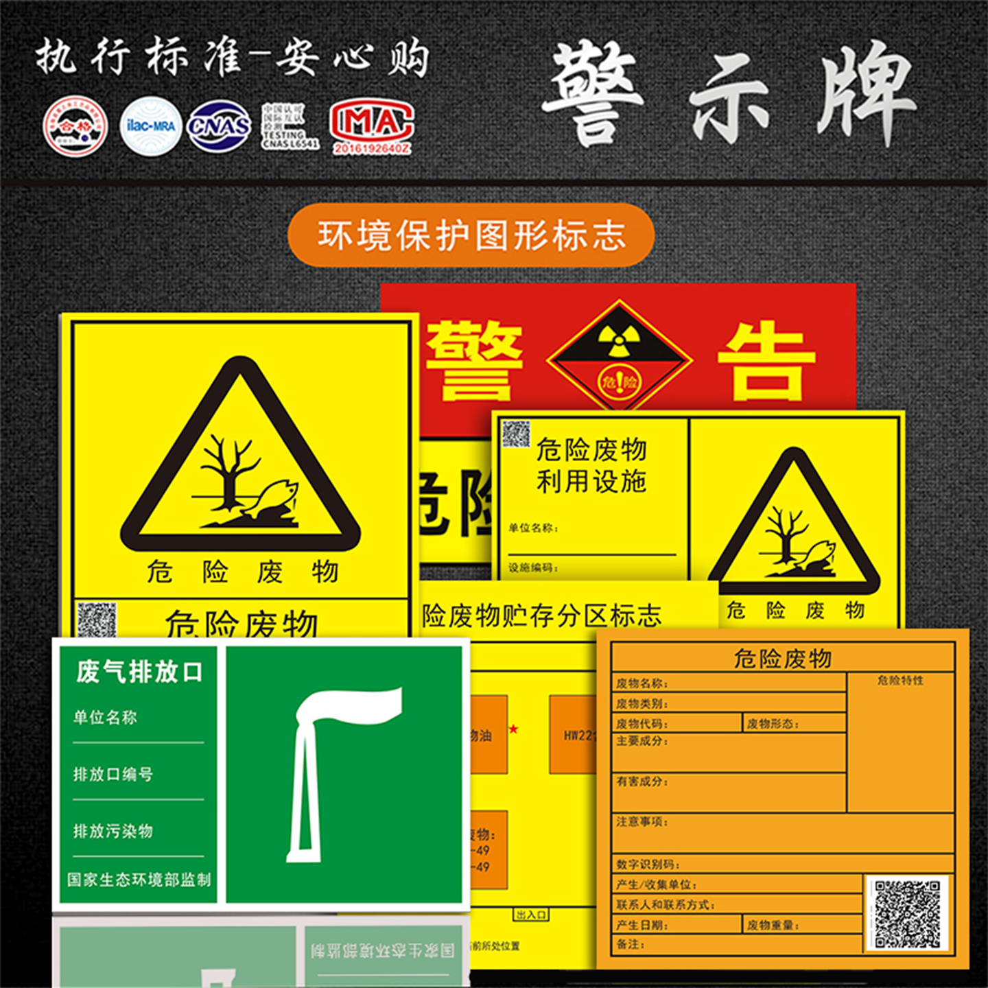 新款环保危废加厚铝板反光膜标牌