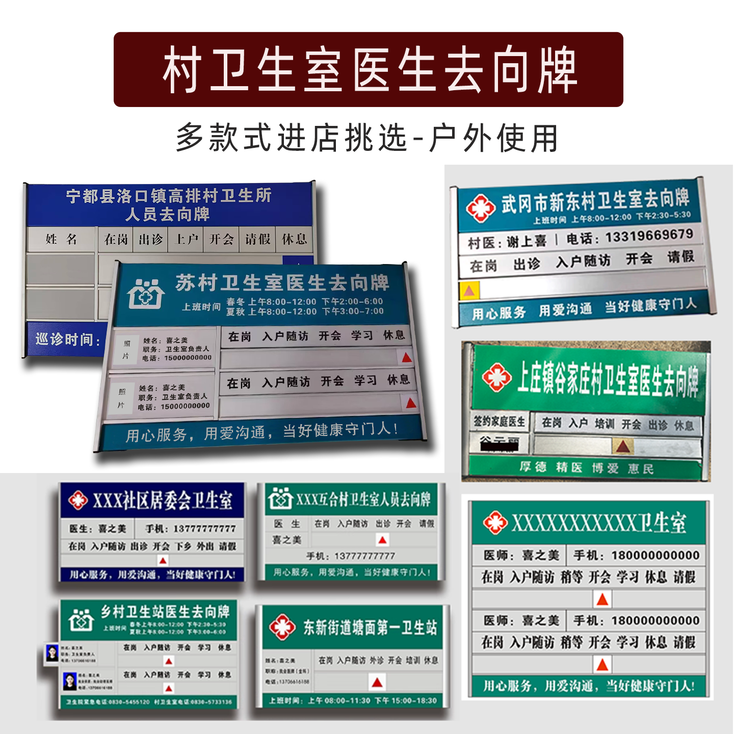 卫生室医生出诊牌定制社区去向牌