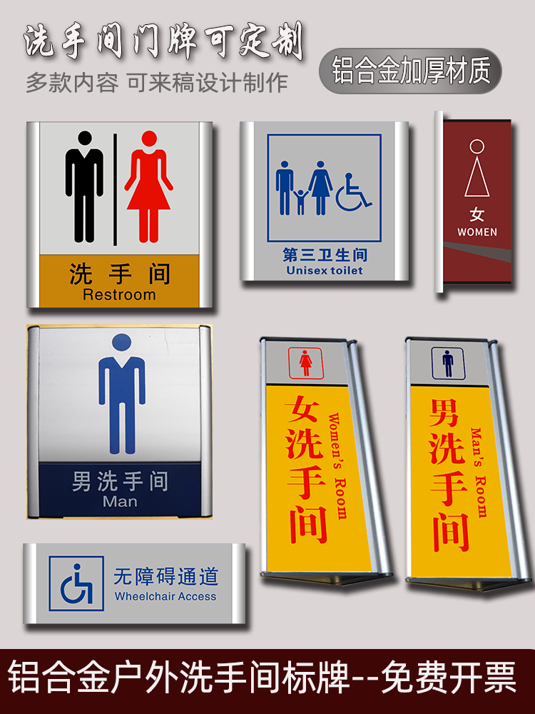 洗手间墙贴男女卫生间标牌定制
